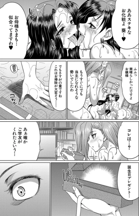 〈エロ漫画〉フタナリ×令嬢×大乱交|作者：月下カグヤ MUJIN編集部 試し読みサンプル 49ページ目