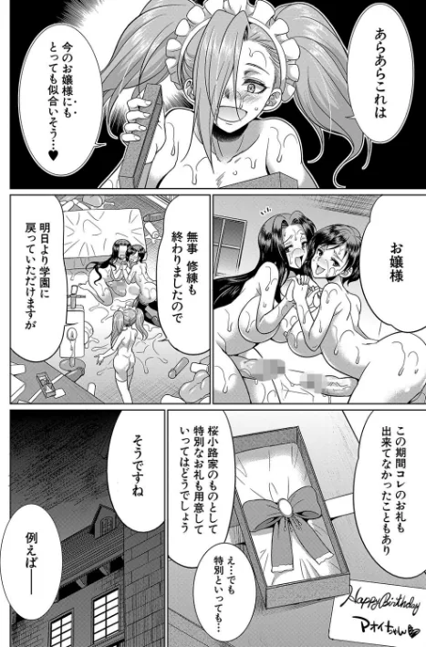 〈エロ漫画〉フタナリ×令嬢×大乱交|作者：月下カグヤ MUJIN編集部 試し読みサンプル 50ページ目