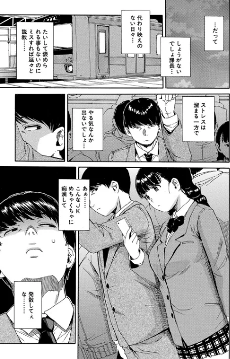〈エロ漫画〉肉体コントロールアプリ|作者：千要よゆち MUJIN編集部 試し読みサンプル 5ページ目