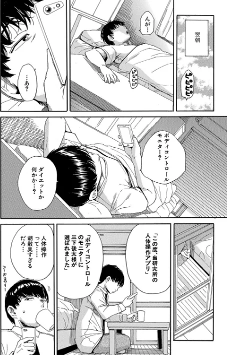〈エロ漫画〉肉体コントロールアプリ|作者：千要よゆち MUJIN編集部 試し読みサンプル 8ページ目