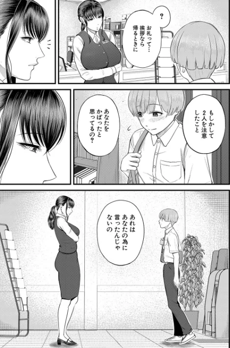 〈エロ漫画〉僕とヘンタイお姉さんの秘密のセックス|作者:汐乃コウ MUJIN編集部 試し読みサンプル 11ページ目