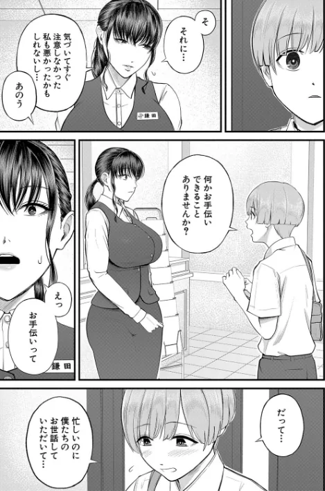 〈エロ漫画〉僕とヘンタイお姉さんの秘密のセックス|作者:汐乃コウ MUJIN編集部 試し読みサンプル 13ページ目