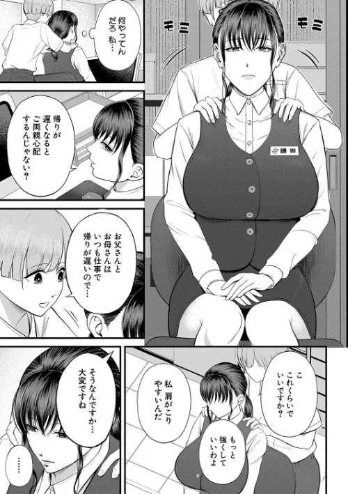 〈エロ漫画〉僕とヘンタイお姉さんの秘密のセックス|作者:汐乃コウ MUJIN編集部 試し読みサンプル 15ページ目