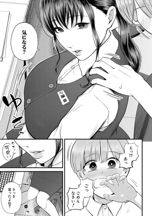 〈エロ漫画〉僕とヘンタイお姉さんの秘密のセックス|作者:汐乃コウ MUJIN編集部 試し読みサンプル 17ページ目