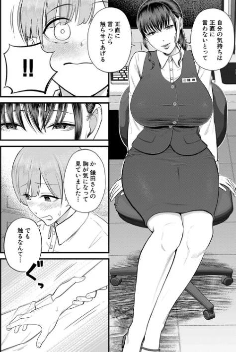 〈エロ漫画〉僕とヘンタイお姉さんの秘密のセックス|作者:汐乃コウ MUJIN編集部 試し読みサンプル 18ページ目