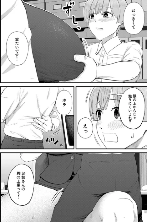 〈エロ漫画〉僕とヘンタイお姉さんの秘密のセックス|作者:汐乃コウ MUJIN編集部 試し読みサンプル 20ページ目
