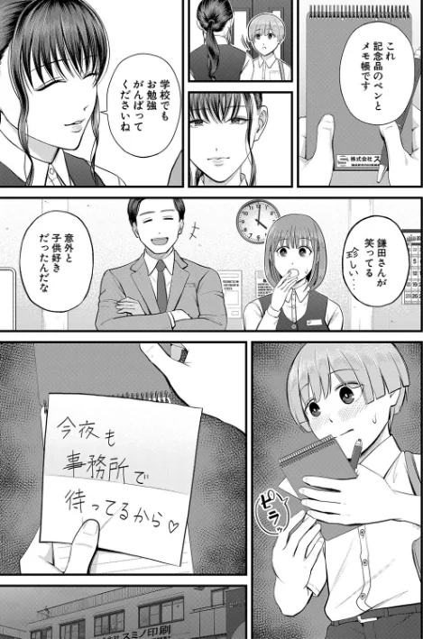 〈エロ漫画〉僕とヘンタイお姉さんの秘密のセックス|作者:汐乃コウ MUJIN編集部 試し読みサンプル 33ページ目