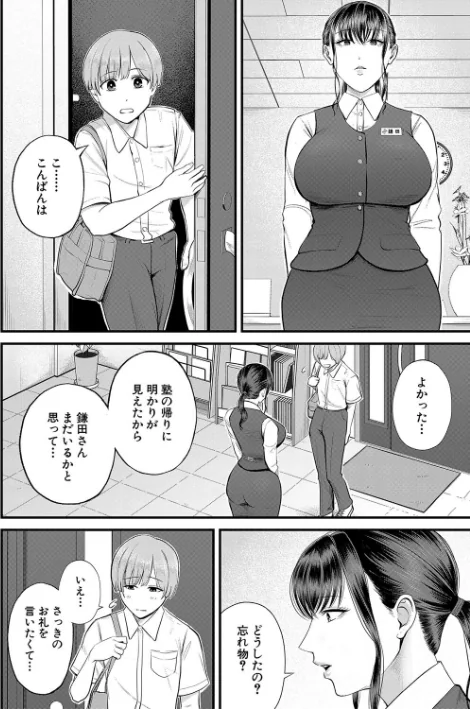 〈エロ漫画〉僕とヘンタイお姉さんの秘密のセックス|作者:汐乃コウ MUJIN編集部 試し読みサンプル 10ページ目