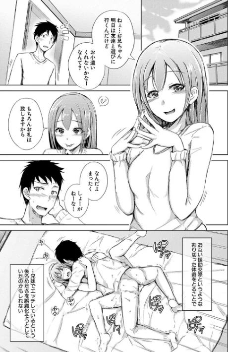 〈エロ漫画〉妹援交|作者:潮風サンゴ MUJIN編集部 試し読みサンプル 25ページ目