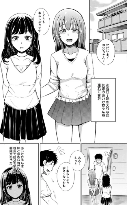 〈エロ漫画〉妹援交|作者:潮風サンゴ MUJIN編集部 試し読みサンプル 37ページ目