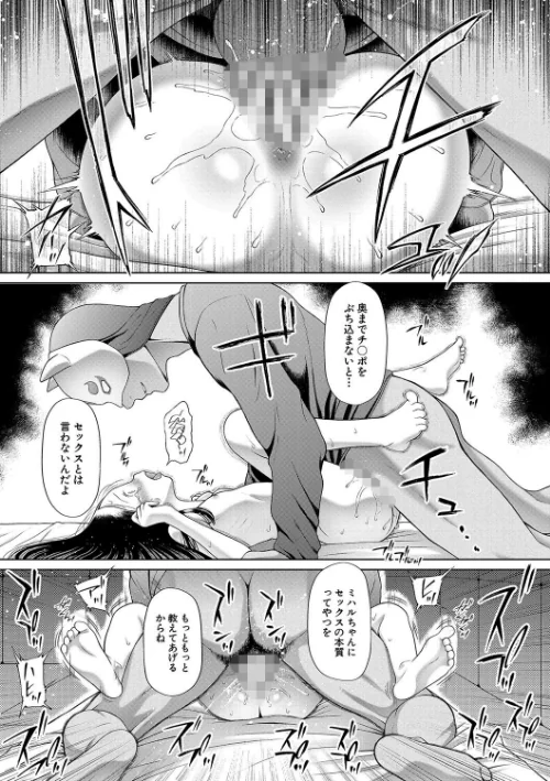 〈エロ漫画〉囚えて犯して孕ませて|作者：干支門三十四 MUJIN編集部 試し読みサンプル 31ページ目