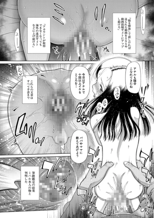 〈エロ漫画〉囚えて犯して孕ませて|作者：干支門三十四 MUJIN編集部 試し読みサンプル 38ページ目
