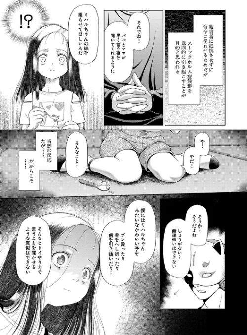 〈エロ漫画〉囚えて犯して孕ませて|作者：干支門三十四 MUJIN編集部 試し読みサンプル 9ページ目