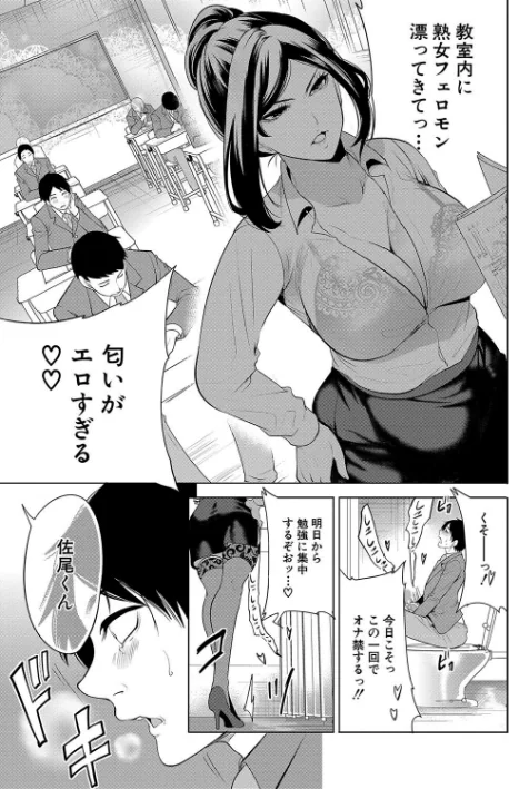 〈エロ漫画〉熟女教師|作者:宮原歩 MUJIN編集部 試し読みサンプル 11ページ目
