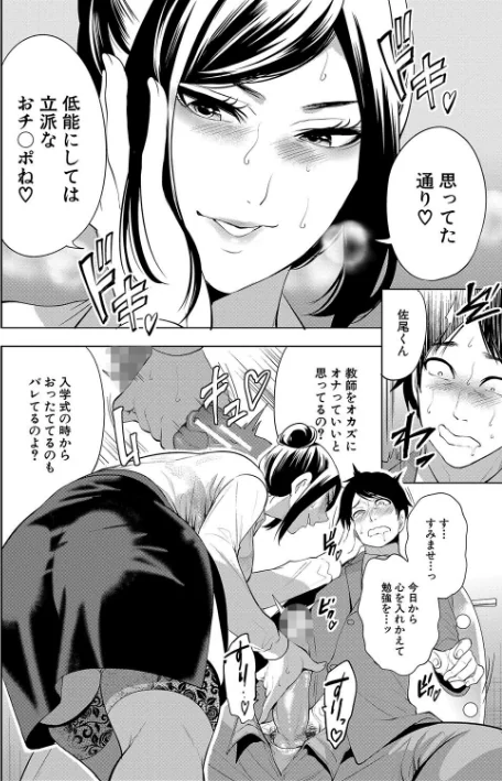 〈エロ漫画〉熟女教師|作者:宮原歩 MUJIN編集部 試し読みサンプル 14ページ目