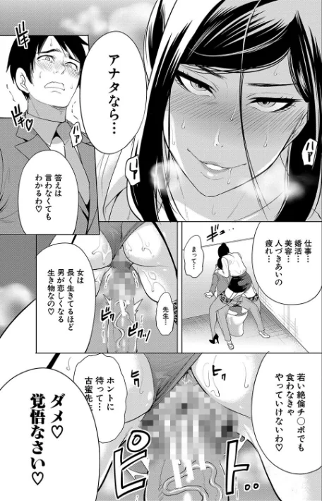 〈エロ漫画〉熟女教師|作者:宮原歩 MUJIN編集部 試し読みサンプル 25ページ目