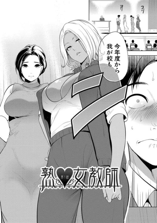 〈エロ漫画〉熟女教師|作者:宮原歩 MUJIN編集部 試し読みサンプル 4ページ目