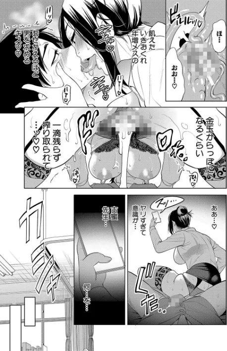 〈エロ漫画〉熟女教師|作者:宮原歩 MUJIN編集部 試し読みサンプル 39ページ目