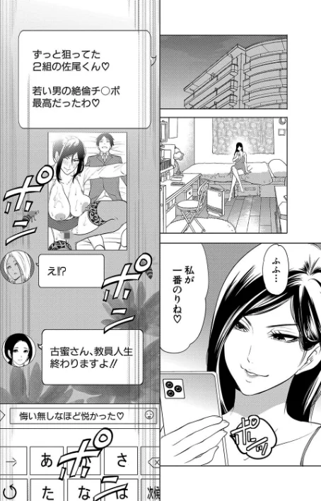 〈エロ漫画〉熟女教師|作者:宮原歩 MUJIN編集部 試し読みサンプル 40ページ目