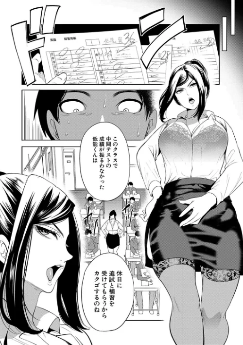 〈エロ漫画〉熟女教師|作者:宮原歩 MUJIN編集部 試し読みサンプル 8ページ目