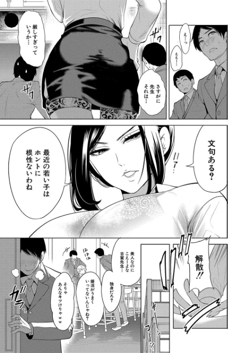 〈エロ漫画〉熟女教師|作者:宮原歩 MUJIN編集部 試し読みサンプル 9ページ目