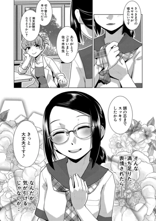 〈エロ漫画〉放課後ふたなり膣内射精日記|作者：かもたま MUJIN編集部 試し読みサンプル 37ページ目