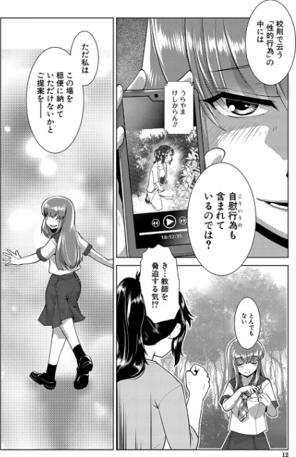 〈エロ漫画〉放課後ふたなり膣内射精日記|作者：かもたま MUJIN編集部 試し読みサンプル 10ページ目