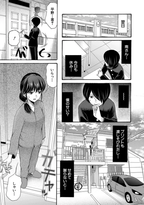 〈エロ漫画〉私ならいいよ、挿入れても|作者：星憑ネオン。 MUJIN編集部 試し読みサンプル 9ページ目