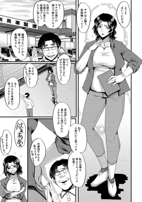 〈エロ漫画〉母さんはオナホール|作者：SINK MUJIN編集部 試し読みサンプル 3ページ目