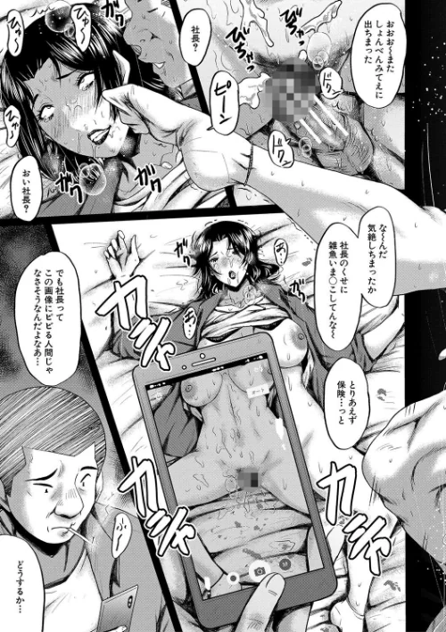 〈エロ漫画〉母さんはオナホール|作者：SINK MUJIN編集部 試し読みサンプル 27ページ目