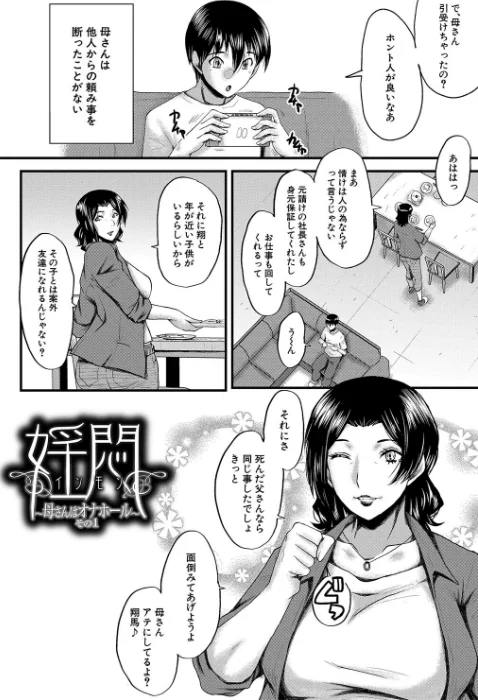 〈エロ漫画〉母さんはオナホール|作者：SINK MUJIN編集部 試し読みサンプル 4ページ目