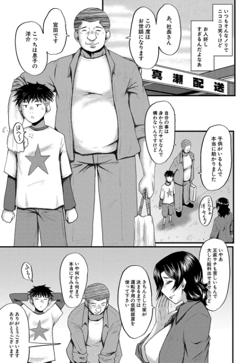 〈エロ漫画〉母さんはオナホール|作者：SINK MUJIN編集部 試し読みサンプル 5ページ目