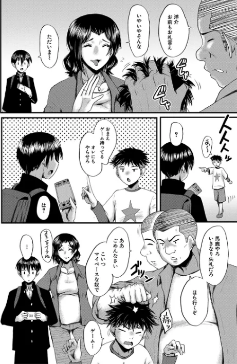 〈エロ漫画〉母さんはオナホール|作者：SINK MUJIN編集部 試し読みサンプル 6ページ目