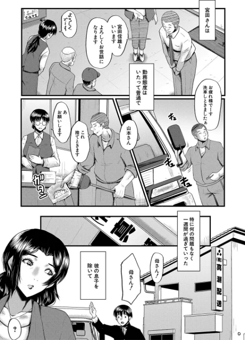 〈エロ漫画〉母さんはオナホール|作者：SINK MUJIN編集部 試し読みサンプル 7ページ目