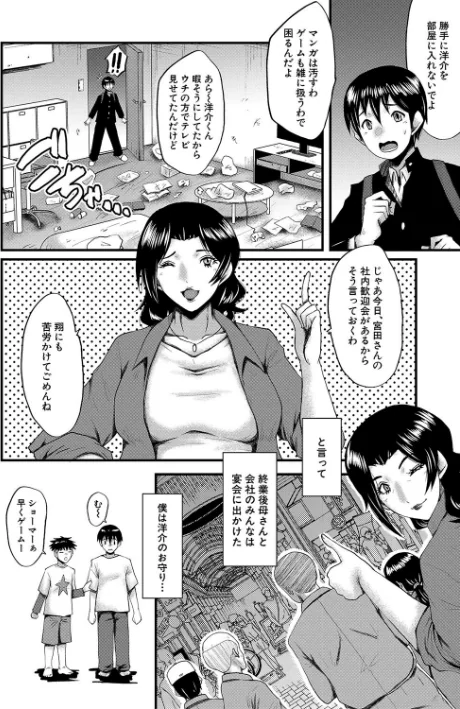 〈エロ漫画〉母さんはオナホール|作者：SINK MUJIN編集部 試し読みサンプル 8ページ目