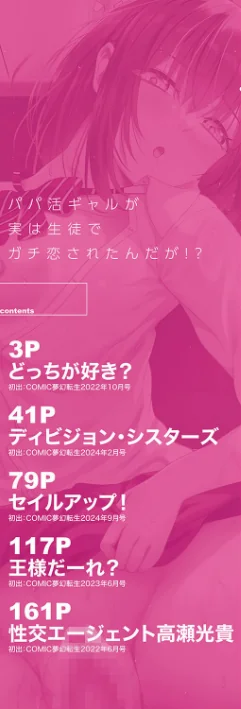 〈エロ漫画〉パパ活ギャルが実は生徒でガチ恋されたんだが！？|作者：荒木りりん MUJIN編集部 試し読みサンプル 2ページ目
