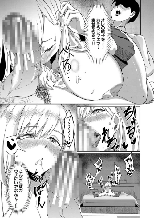 〈エロ漫画〉パパ活ギャルが実は生徒でガチ恋されたんだが！？|作者：荒木りりん MUJIN編集部 試し読みサンプル 11ページ目