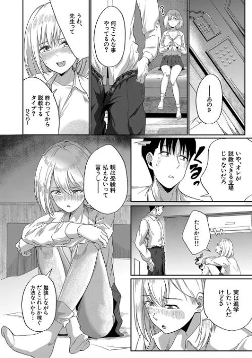 〈エロ漫画〉パパ活ギャルが実は生徒でガチ恋されたんだが！？|作者：荒木りりん MUJIN編集部 試し読みサンプル 12ページ目