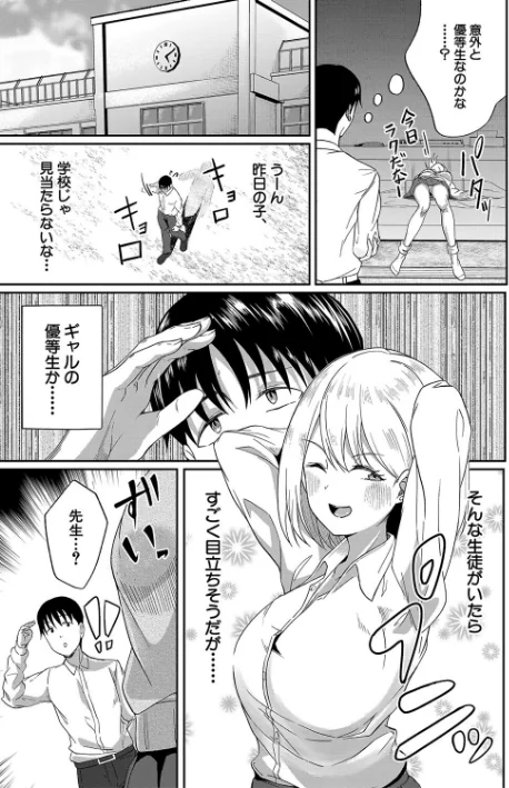 〈エロ漫画〉パパ活ギャルが実は生徒でガチ恋されたんだが！？|作者：荒木りりん MUJIN編集部 試し読みサンプル 13ページ目