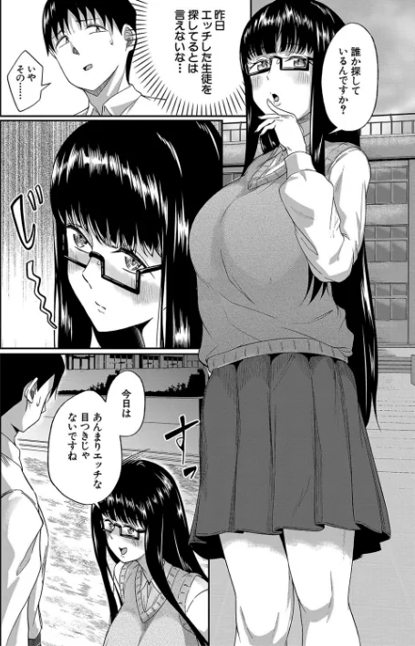〈エロ漫画〉パパ活ギャルが実は生徒でガチ恋されたんだが！？|作者：荒木りりん MUJIN編集部 試し読みサンプル 14ページ目
