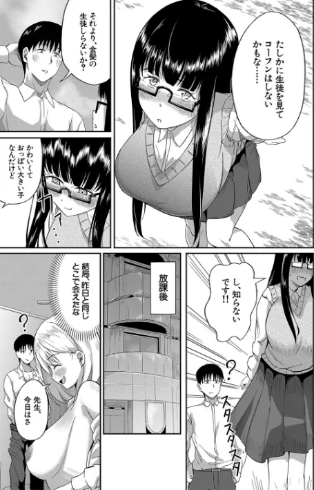 〈エロ漫画〉パパ活ギャルが実は生徒でガチ恋されたんだが！？|作者：荒木りりん MUJIN編集部 試し読みサンプル 15ページ目