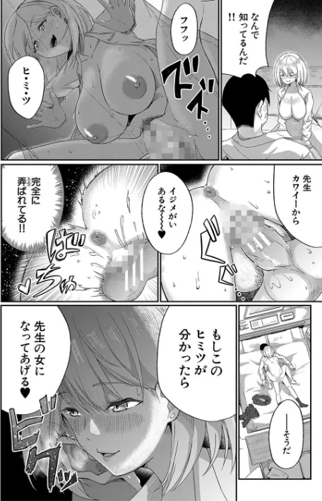 〈エロ漫画〉パパ活ギャルが実は生徒でガチ恋されたんだが！？|作者：荒木りりん MUJIN編集部 試し読みサンプル 18ページ目