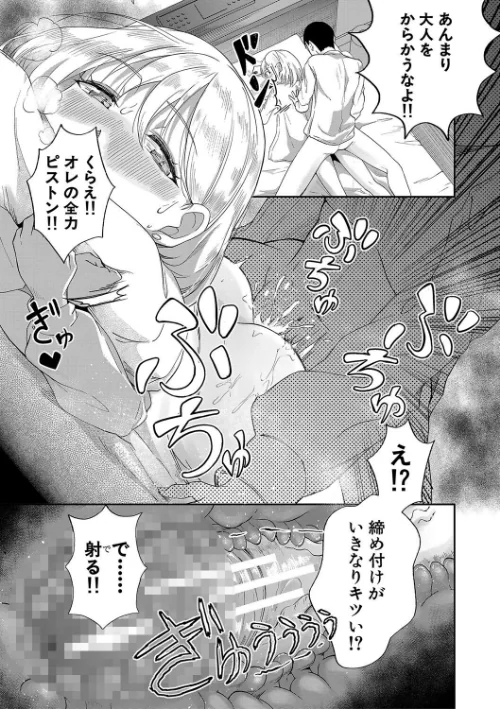 〈エロ漫画〉パパ活ギャルが実は生徒でガチ恋されたんだが！？|作者：荒木りりん MUJIN編集部 試し読みサンプル 19ページ目