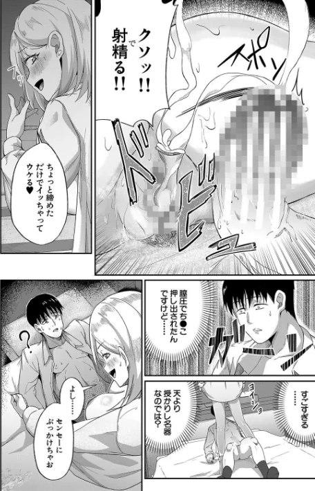 〈エロ漫画〉パパ活ギャルが実は生徒でガチ恋されたんだが！？|作者：荒木りりん MUJIN編集部 試し読みサンプル 20ページ目