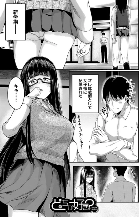〈エロ漫画〉パパ活ギャルが実は生徒でガチ恋されたんだが！？|作者：荒木りりん MUJIN編集部 試し読みサンプル 3ページ目