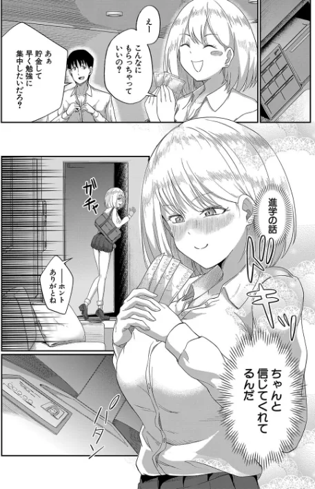 〈エロ漫画〉パパ活ギャルが実は生徒でガチ恋されたんだが！？|作者：荒木りりん MUJIN編集部 試し読みサンプル 22ページ目