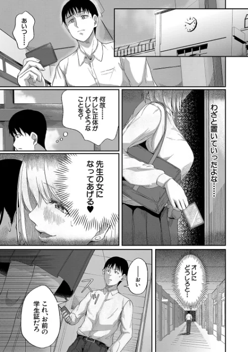 〈エロ漫画〉パパ活ギャルが実は生徒でガチ恋されたんだが！？|作者：荒木りりん MUJIN編集部 試し読みサンプル 23ページ目