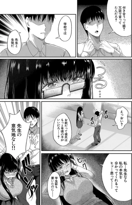 〈エロ漫画〉パパ活ギャルが実は生徒でガチ恋されたんだが！？|作者：荒木りりん MUJIN編集部 試し読みサンプル 25ページ目