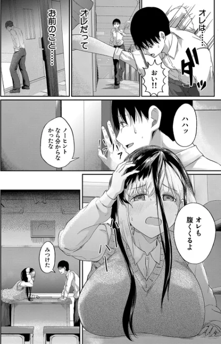 〈エロ漫画〉パパ活ギャルが実は生徒でガチ恋されたんだが！？|作者：荒木りりん MUJIN編集部 試し読みサンプル 26ページ目