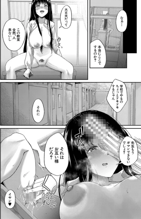 〈エロ漫画〉パパ活ギャルが実は生徒でガチ恋されたんだが！？|作者：荒木りりん MUJIN編集部 試し読みサンプル 28ページ目